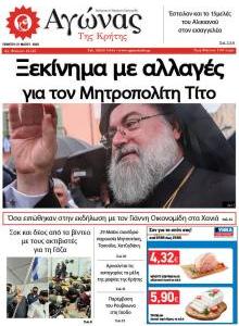 Αγώνας της Κρήτης