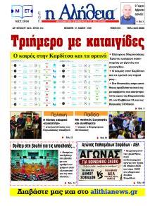 Αλήθεια της Καρδίτσας