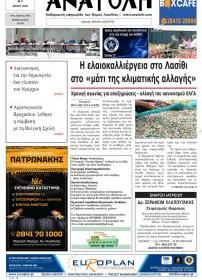 Ανατολή