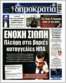 Δημοκρατία
