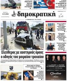 Δημοκρατική