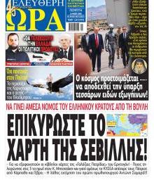 Ελεύθερη Ώρα