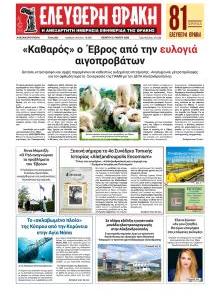 Ελεύθερη Θράκη