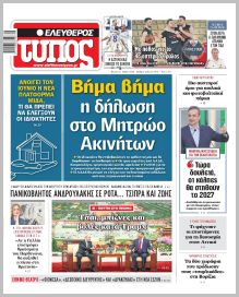 Ελεύθερος Τύπος