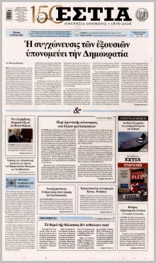 Εστία