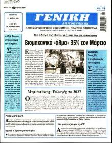 Γενική Δημοπρασιών