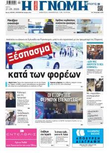 Γνώμη της Πάτρας