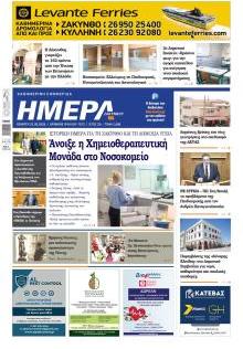Ημέρα Ζακύνθου
