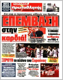 Πρωταθλητής