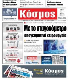 Κόσμος