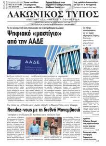 Λακωνικός Τύπος