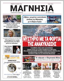 Μαγνησία