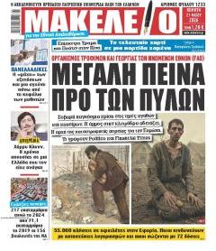 Μακελειό
