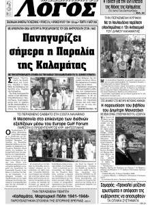 Μεσσηνιακός Λόγος