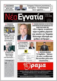 Νέα Εγνατία