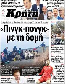 Νέα Κρήτη