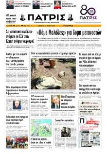 Πατρίς