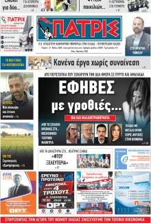 Πατρις Ηλείας
