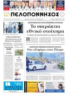 Πελοπόννησος