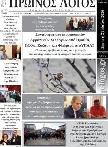 Πρωινός λόγος
