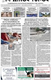 Πρωινός Τύπος Δρ.