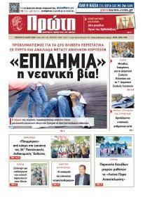 Πρώτη