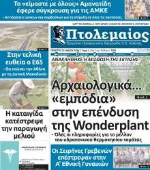 Πτολεμαίος