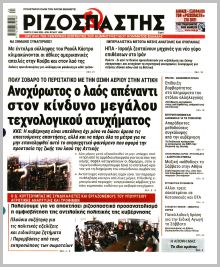 Ριζοσπάστης