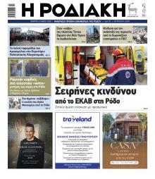 Ροδιακή