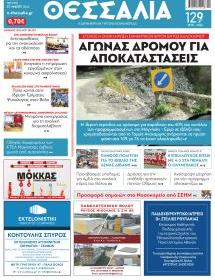 Θεσσαλία