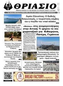 Θριάσιο