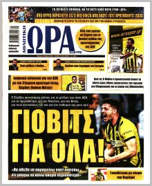 Η ώρα των Σπορ