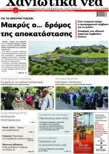 Χανιώτικα Νέα