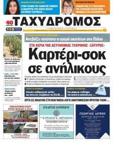 Ταχυδρόμος