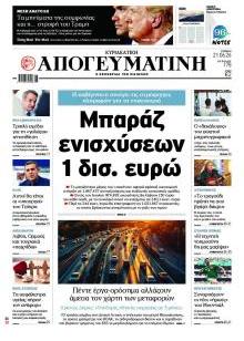 Απογευματινή