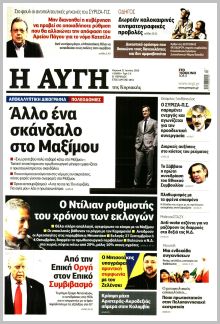 Αυγή Κυρ