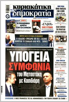 Δημοκρατία Σαβ.
