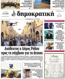 Δημοκρατική