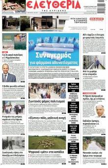 Ελευθερία Λάρισσας