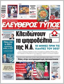 Ελεύθερος Τύπος Κυρ.
