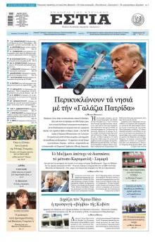 Εστία