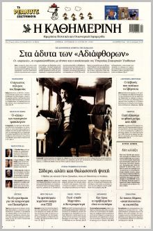 Καθημερινή Κυρ.