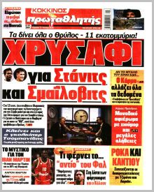 Πρωταθλητής