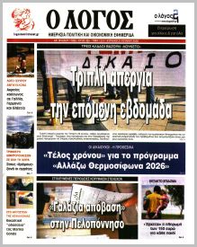 Λόγος Κυρ.