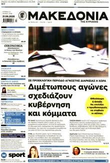 Μακεδονία