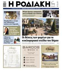 Ροδιακή