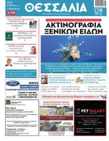 Θεσσαλία