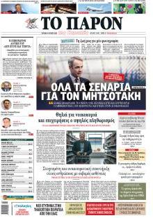 Το Παρόν