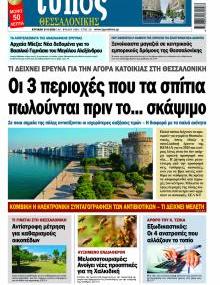 Τύπος Θεσσαλονίκης