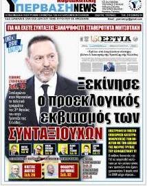 Υπέρβαση NEWS